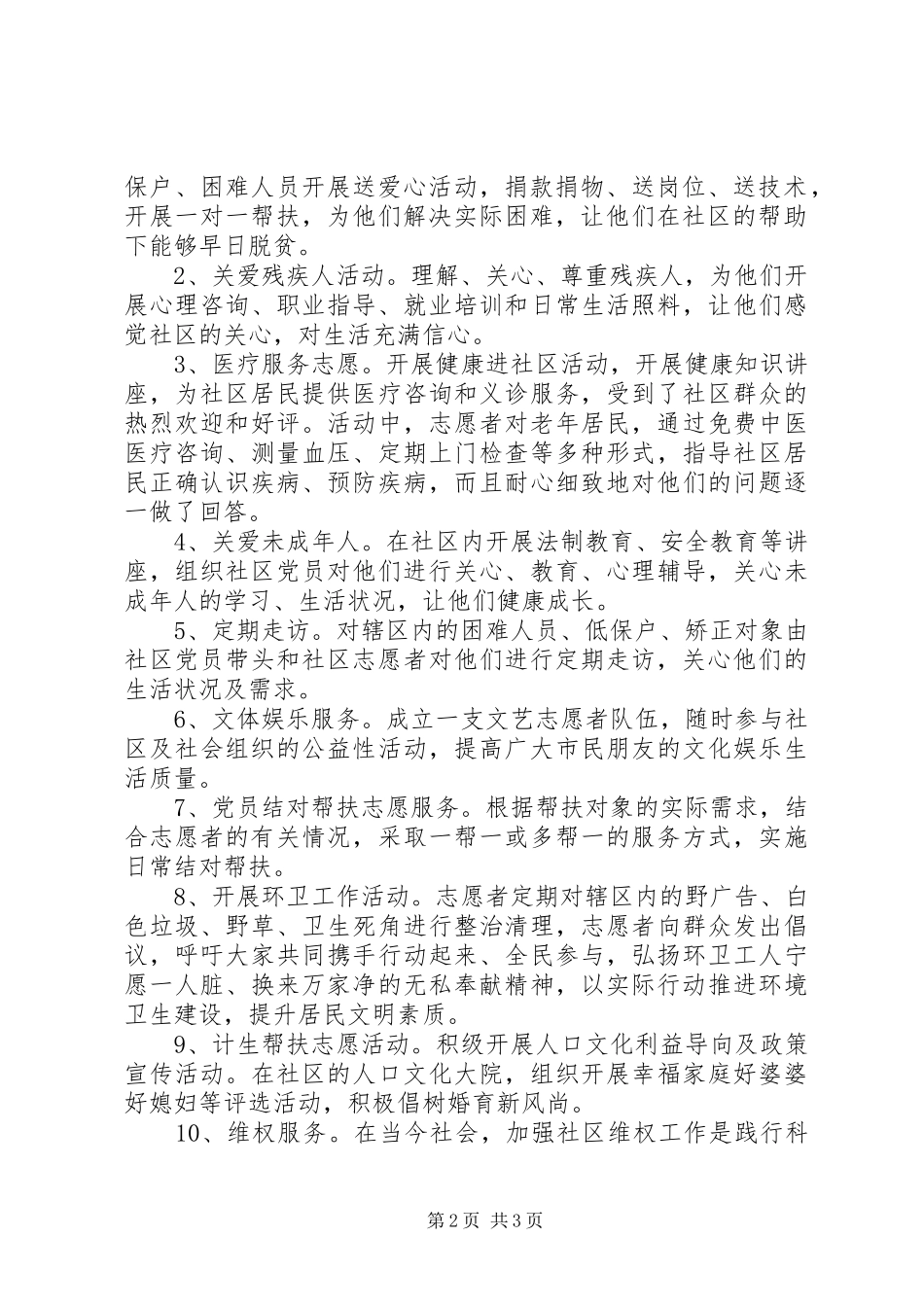社区志愿者服务站活动实施方案_第2页
