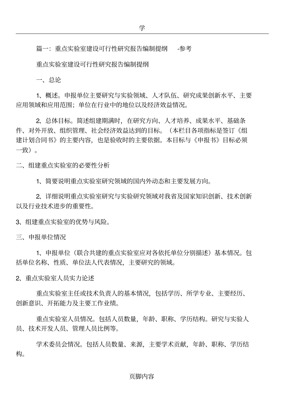 成立实验室可行性报告_第1页