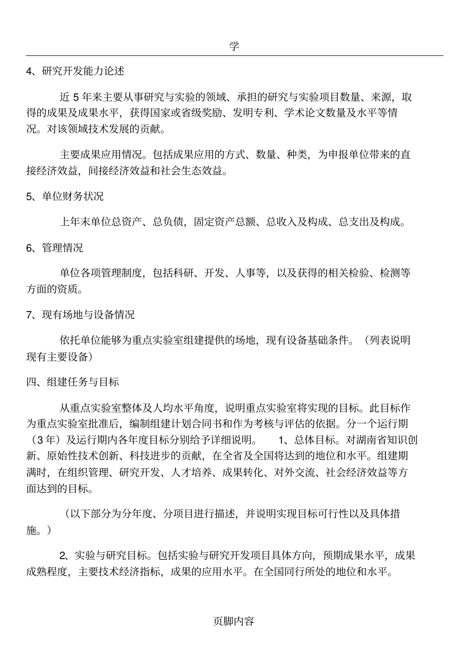 成立实验室可行性报告_第2页