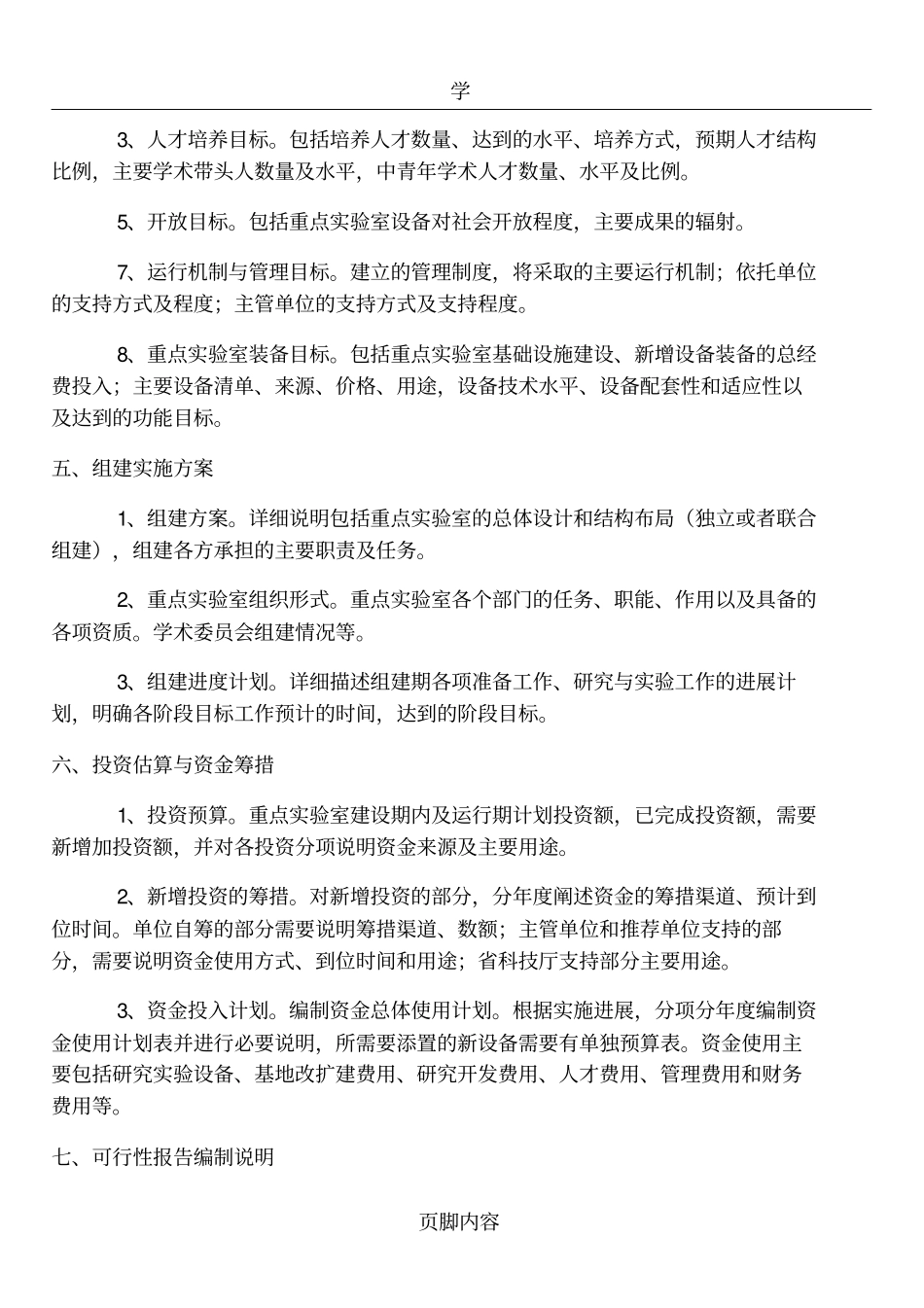 成立实验室可行性报告_第3页