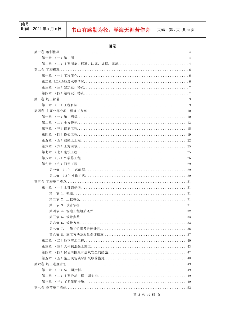 某地下变电室施工组织设计_第2页