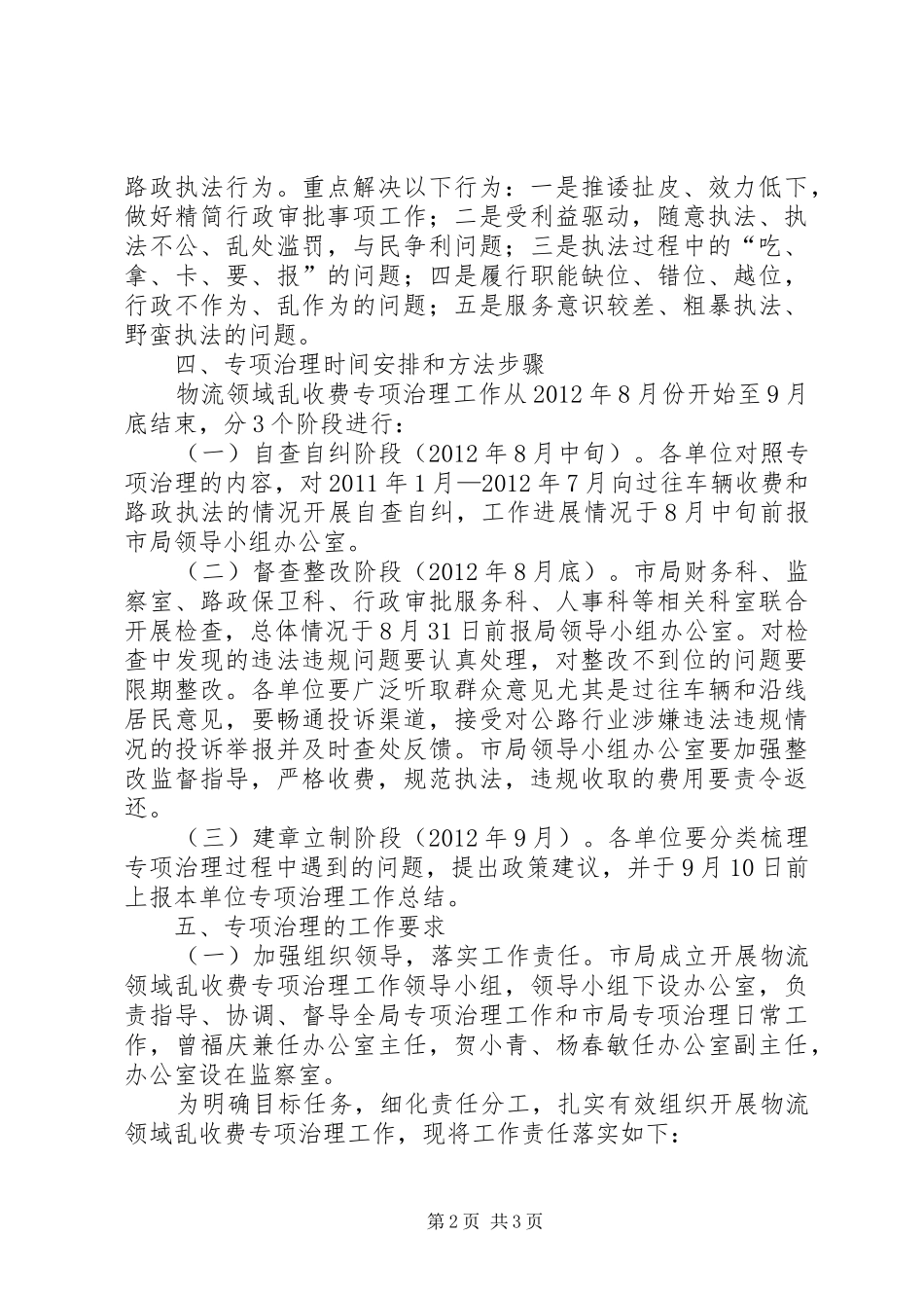 公路局乱收费整治实施方案_第2页