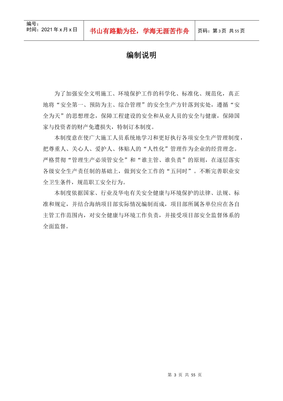 某公司项目部安全生产管理制度汇编(DOC 50页)_第3页