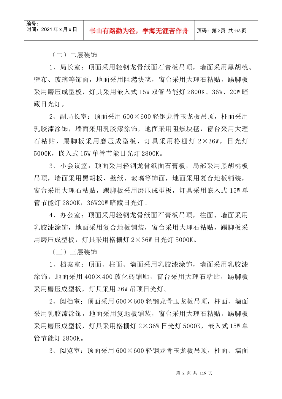 某办公楼装饰工程施工管理方案_第2页