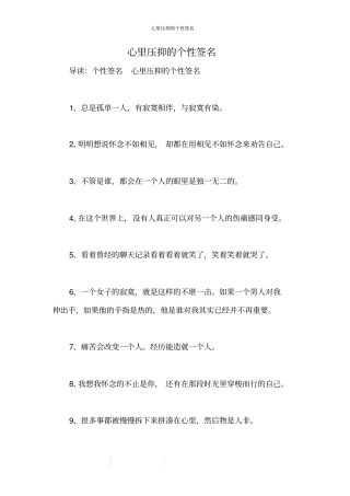 心里压抑的个性签名