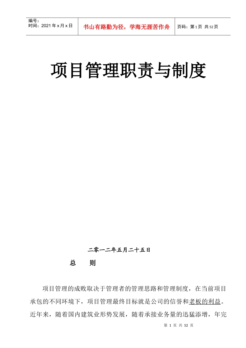 某公司项目管理职责与制度汇编_第1页