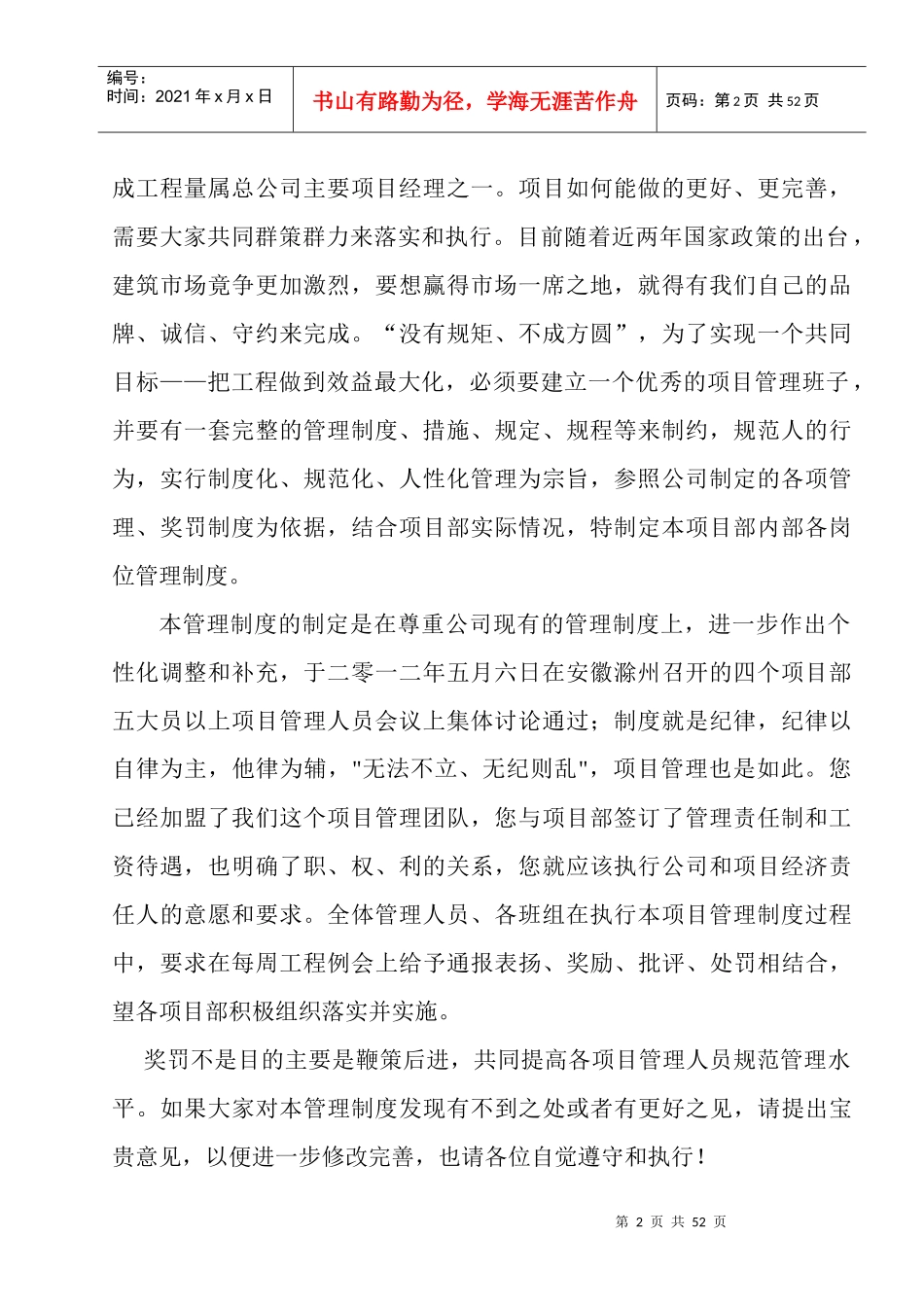 某公司项目管理职责与制度汇编_第2页