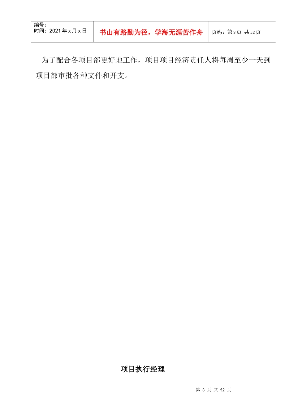 某公司项目管理职责与制度汇编_第3页