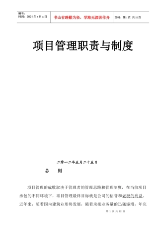 某公司项目管理职责与制度汇编