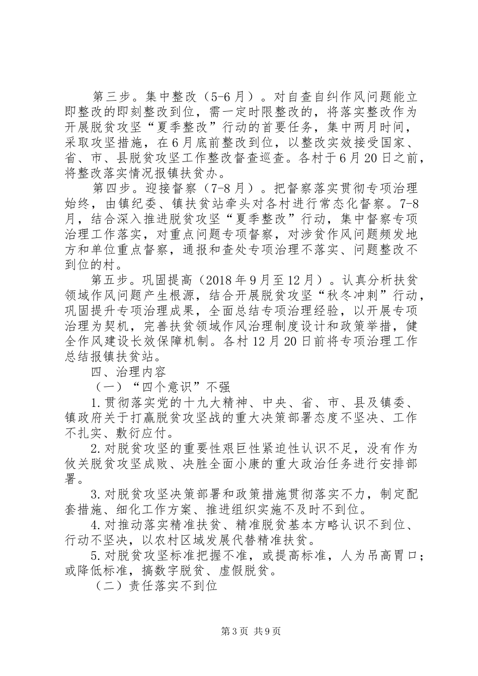 扶贫领域作风治理实施方案_第3页