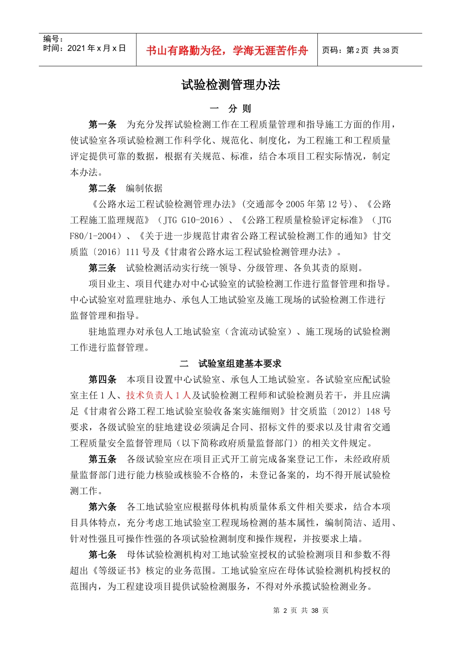 某公路试验段工程试验检测管理办法_第2页