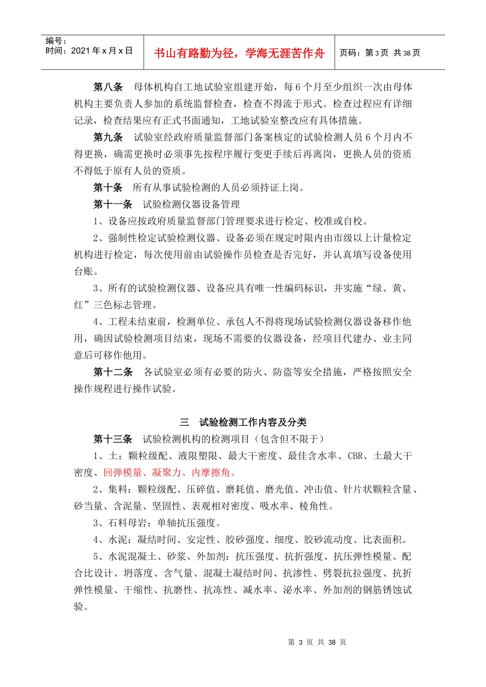 某公路试验段工程试验检测管理办法_第3页