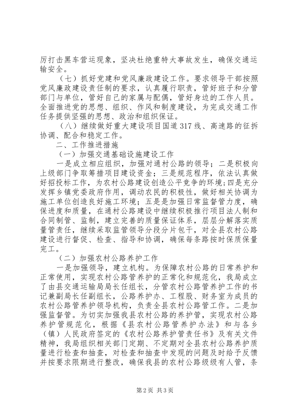 XX年交通局助农增收工作实施方案_第2页