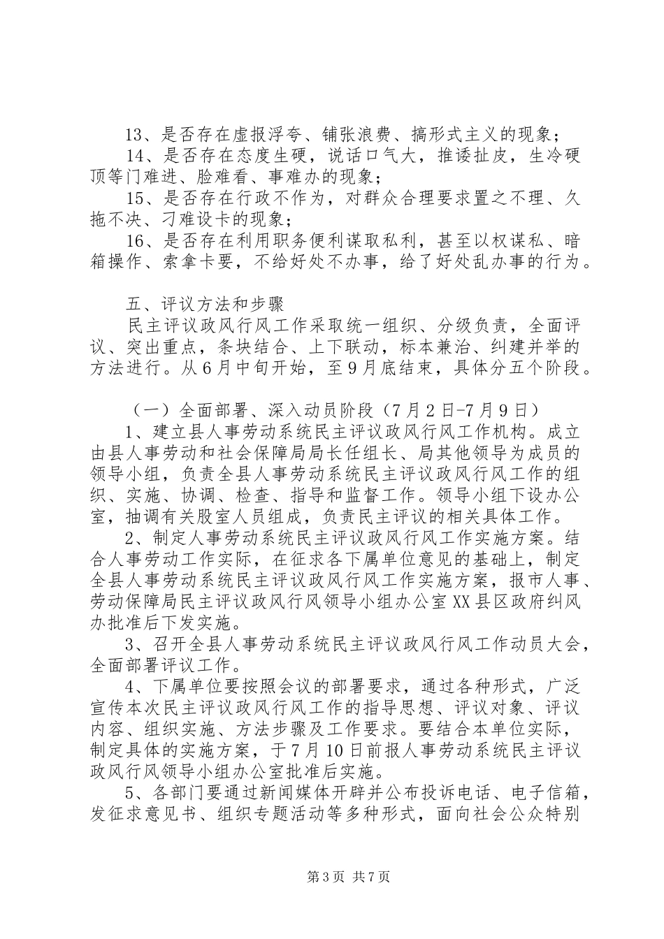 劳保局民主评议实施工作方案_第3页