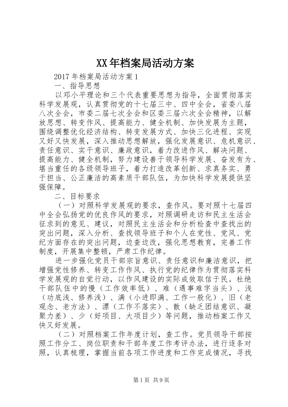 XX年档案局活动实施方案_第1页