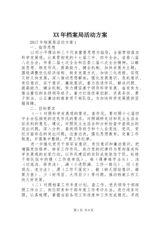 XX年档案局活动实施方案