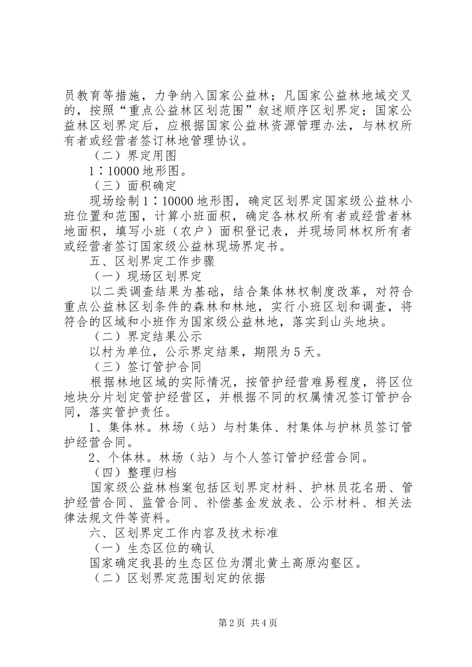 集体公益林区划界定工作实施方案_第2页