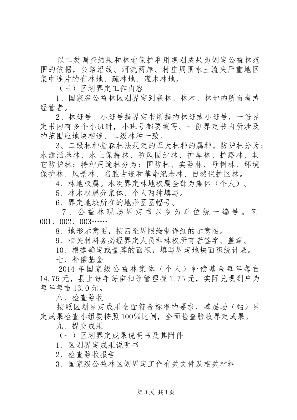 集体公益林区划界定工作实施方案_第3页