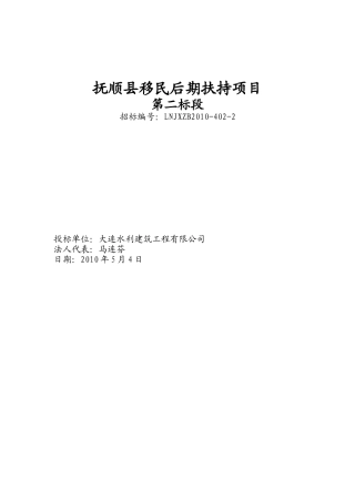 某地区移民后期扶持项目管理知识分析