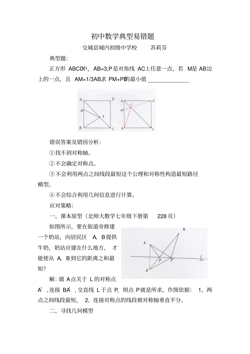 初中数学易错题汇总_第1页