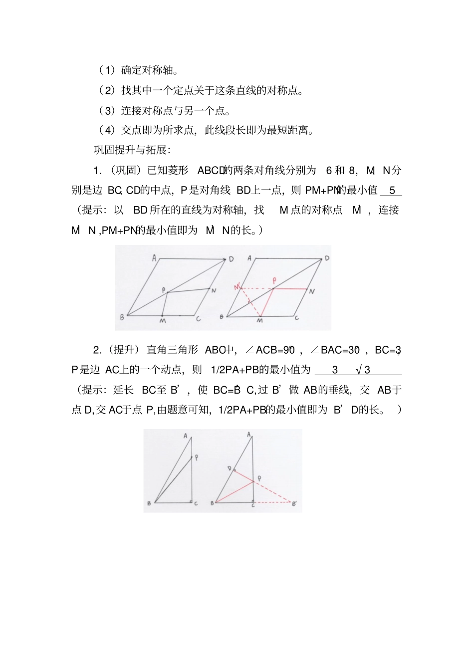 初中数学易错题汇总_第2页