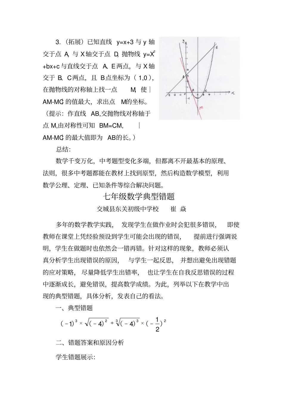 初中数学易错题汇总_第3页