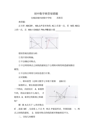 初中数学易错题汇总
