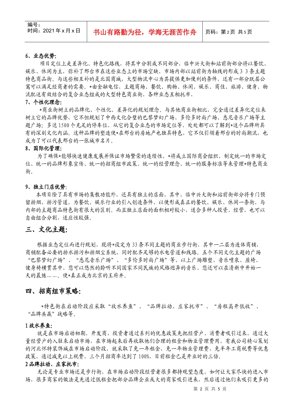 某商业项目招商统一说辞_第2页
