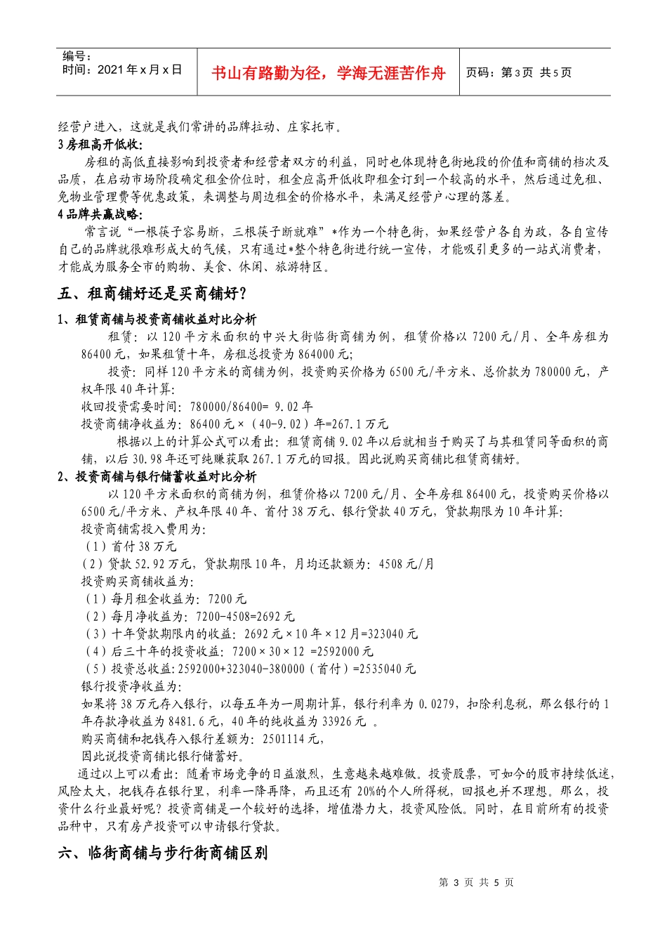 某商业项目招商统一说辞_第3页