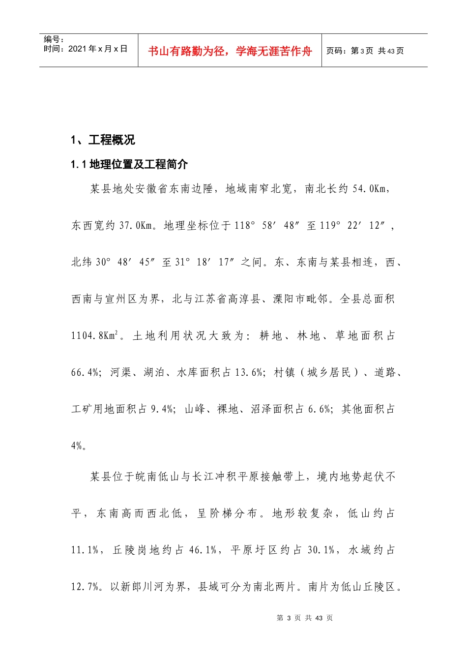 某县城东站施工管理报告_第3页