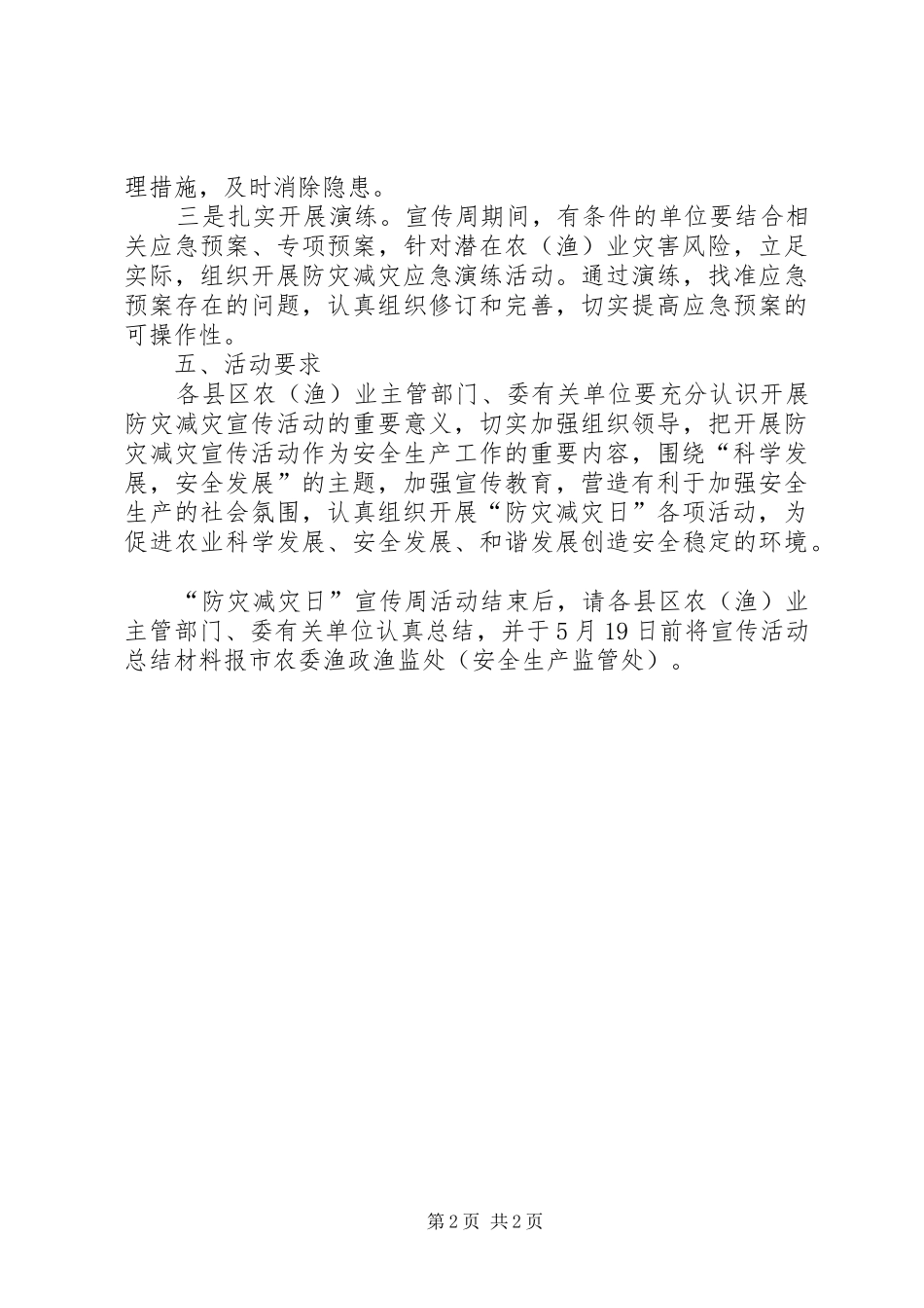 XX年防灾减灾日活动实施方案_第2页