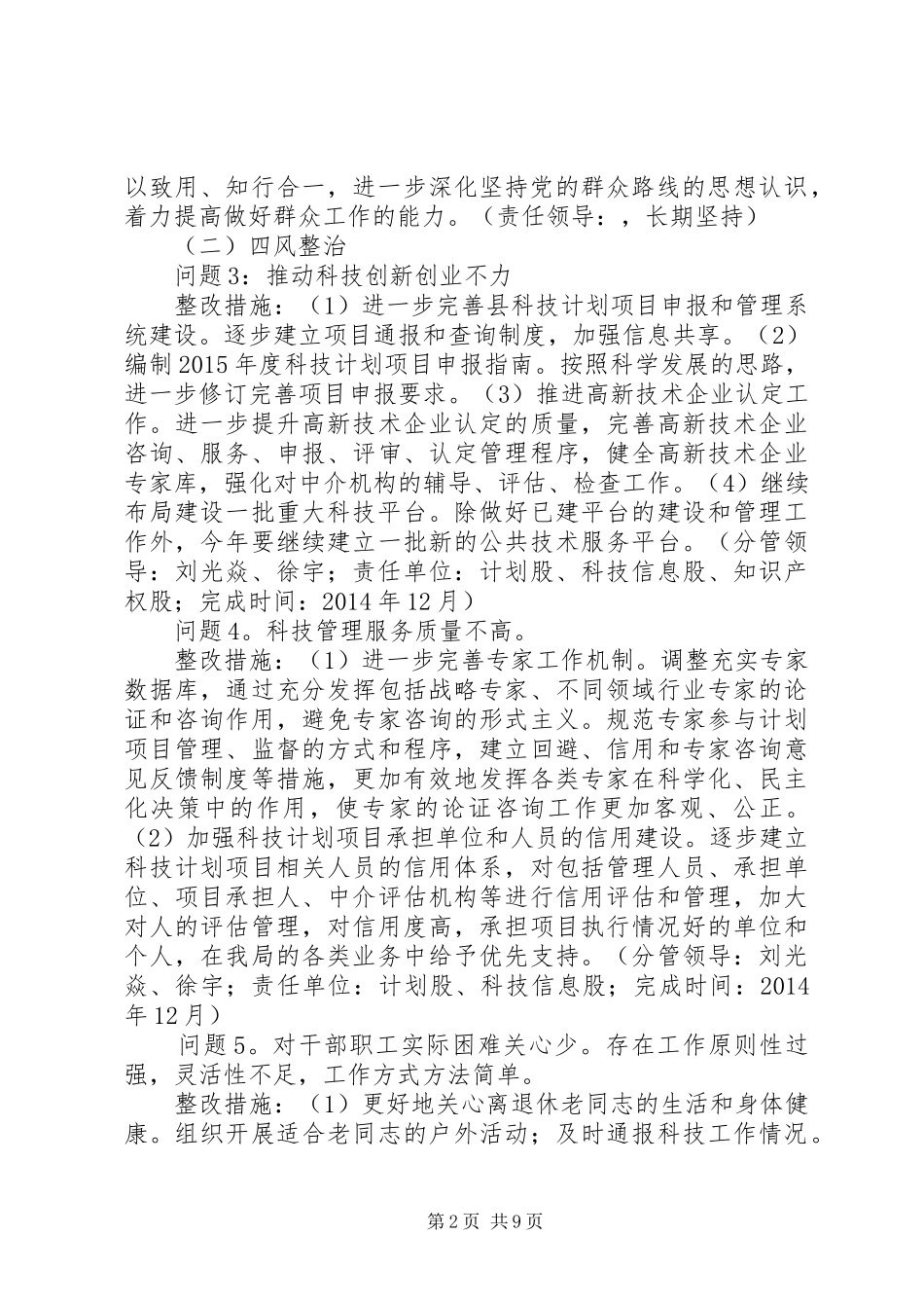 县科学技术局党总支党的群众路线教育实践活动整改实施方案_第2页