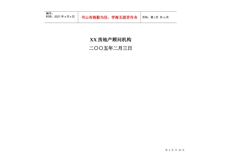 某商业项目初步开发思路_第2页