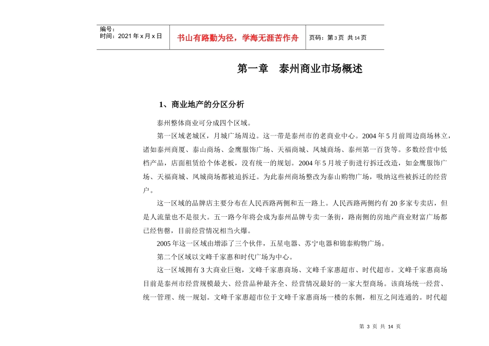 某商业项目初步开发思路_第3页