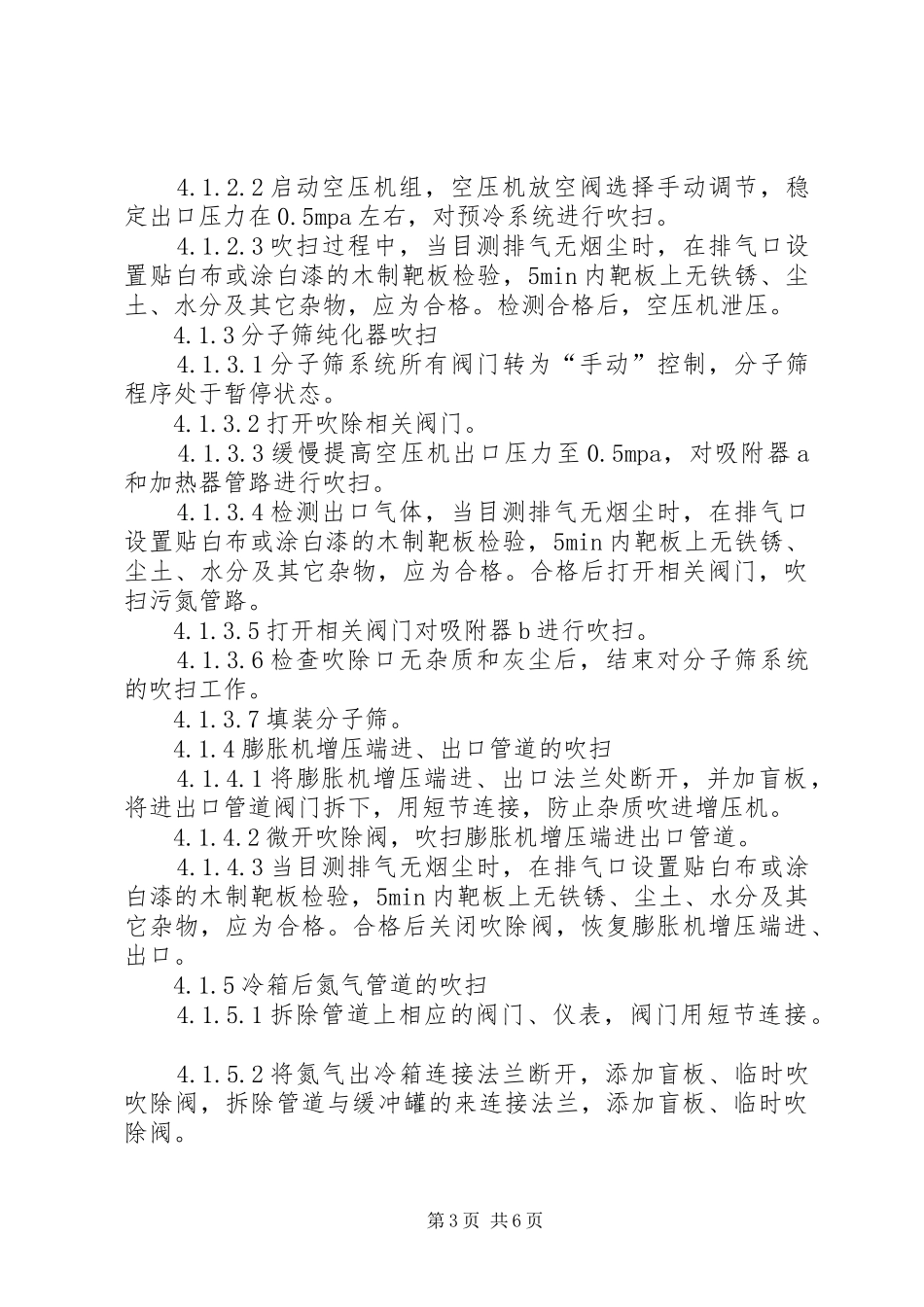 [空分制氮吹扫实施方案初稿]空分制氮_第3页