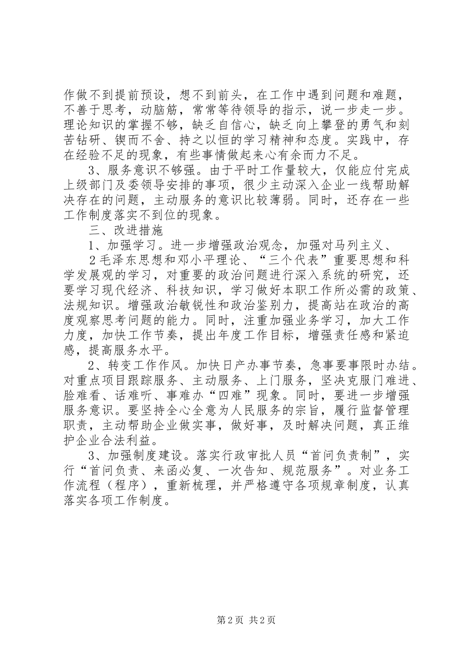转作风提效率优环境保增长活动个人整改实施方案_第2页