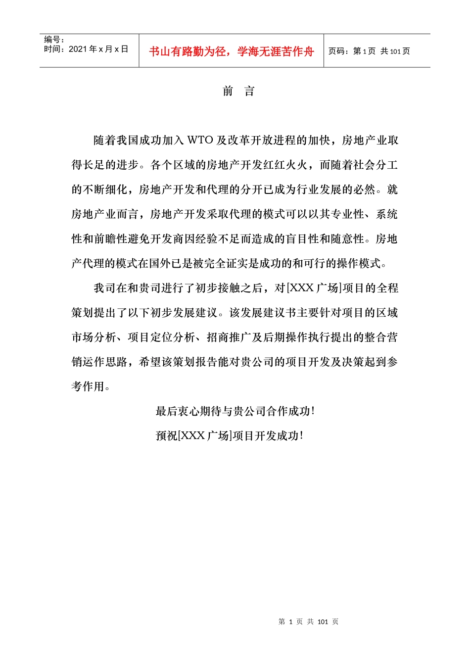 某商业项目策划方案(doc 90页)_第1页