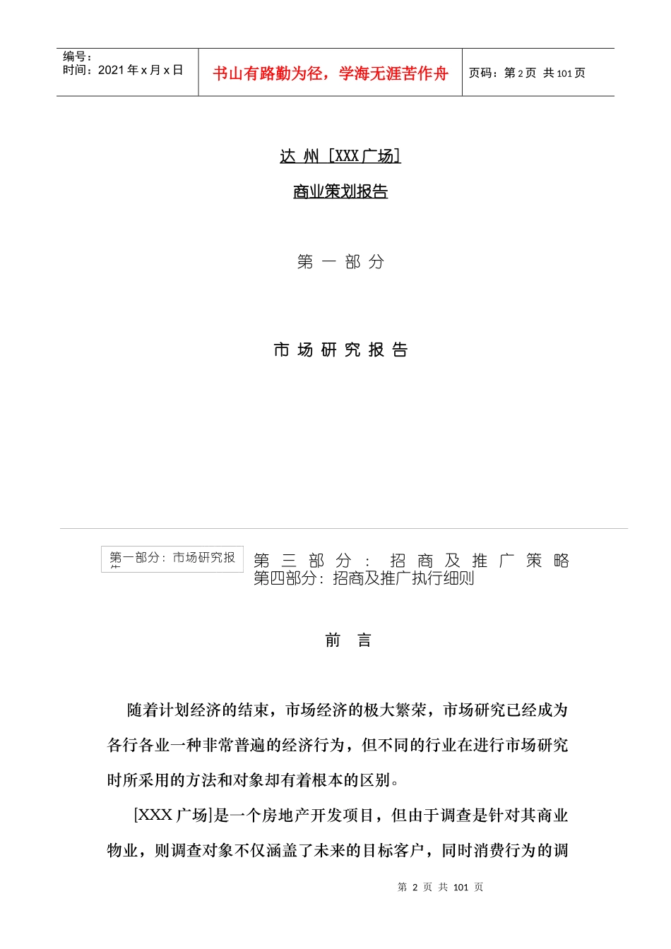 某商业项目策划方案(doc 90页)_第2页