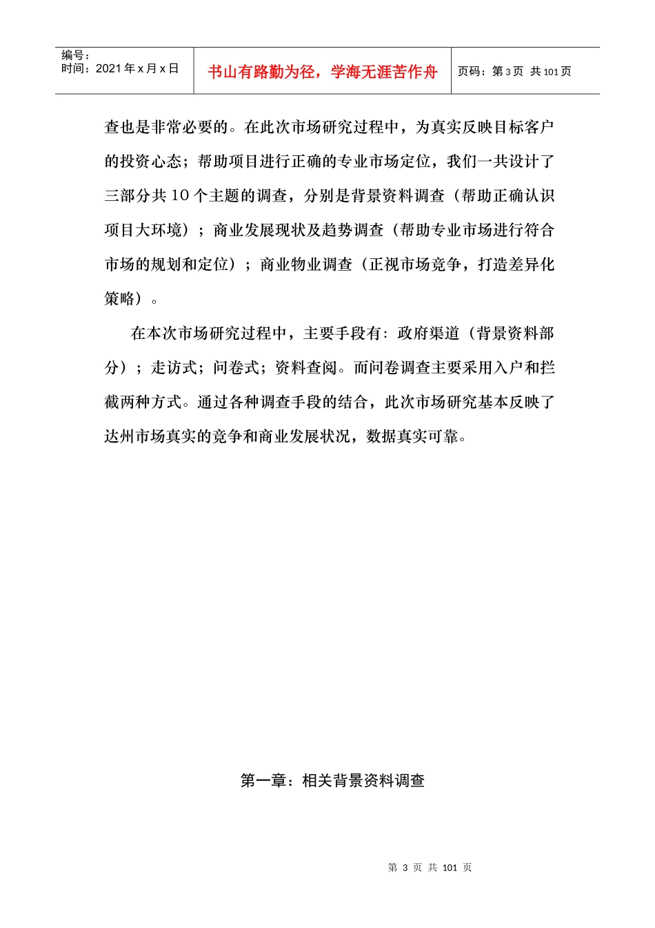 某商业项目策划方案(doc 90页)_第3页