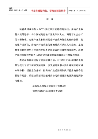 某商业项目策划方案(doc 90页)