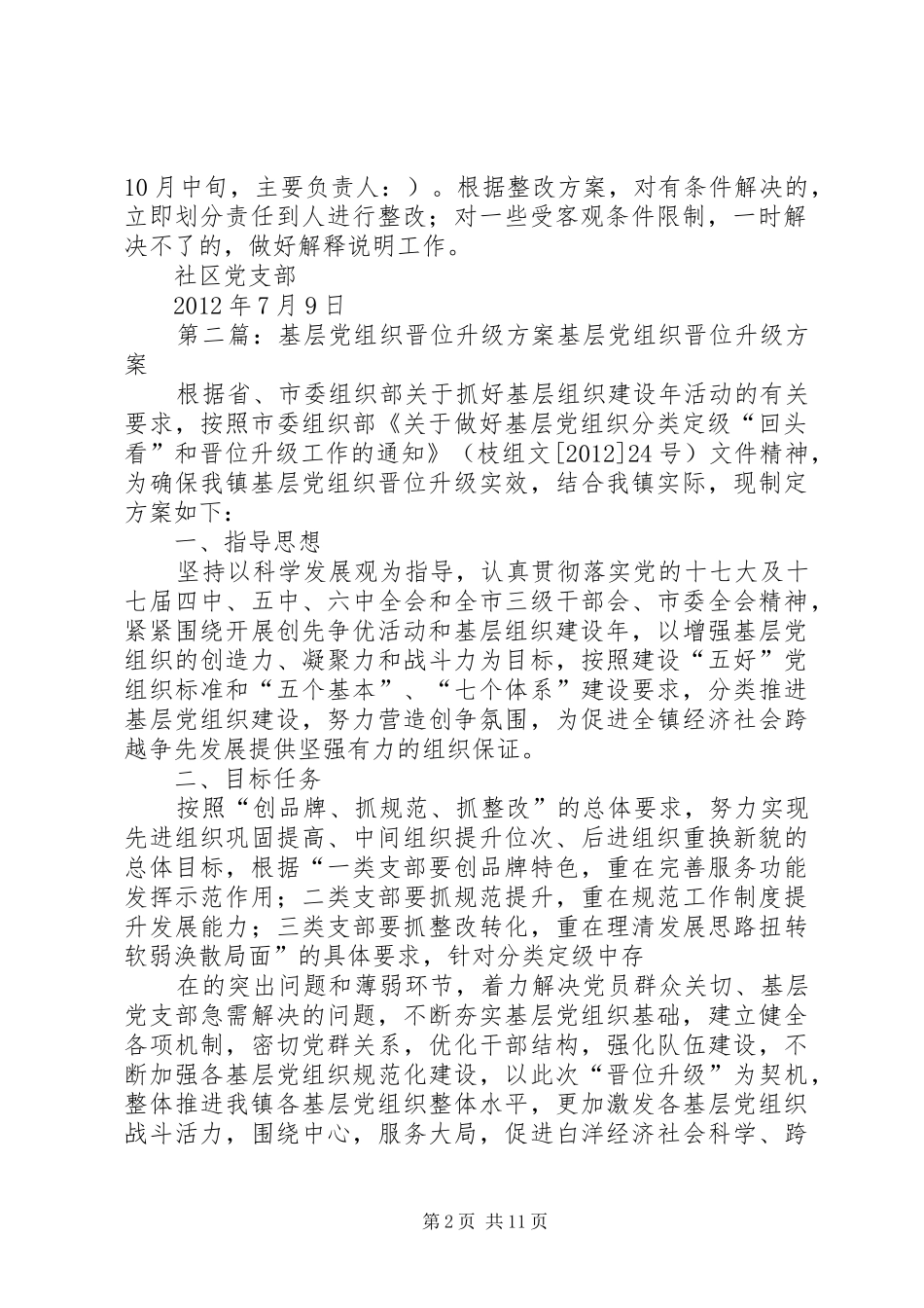 社区基层党组织晋位升级方案_第2页