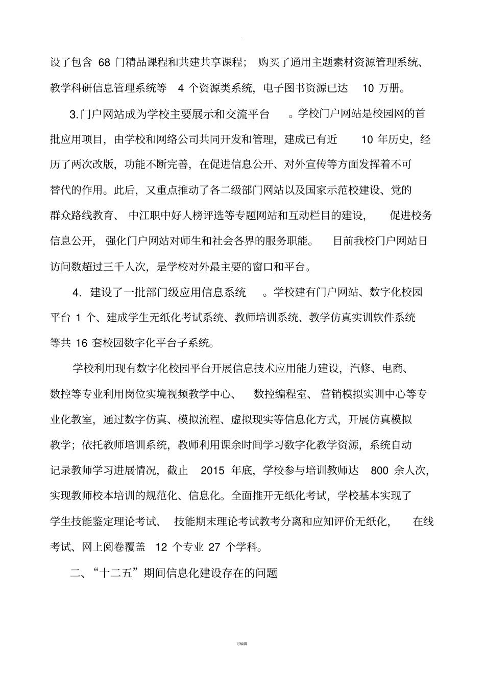 十三五信息化建设规划_第2页