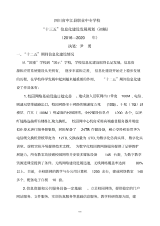 十三五信息化建设规划