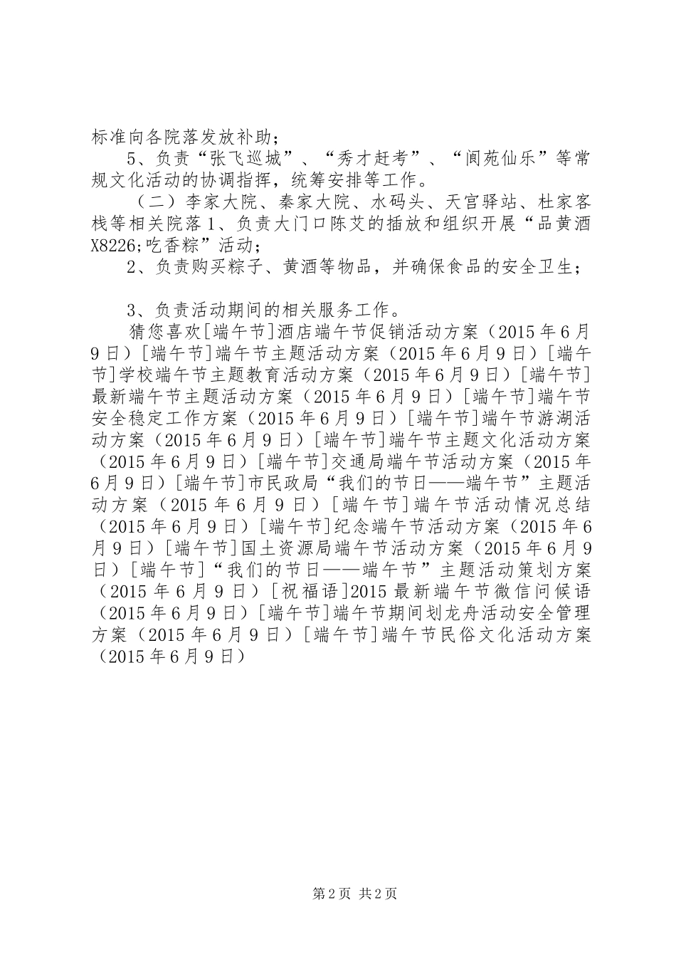 端午节民俗文化活动实施方案_第2页