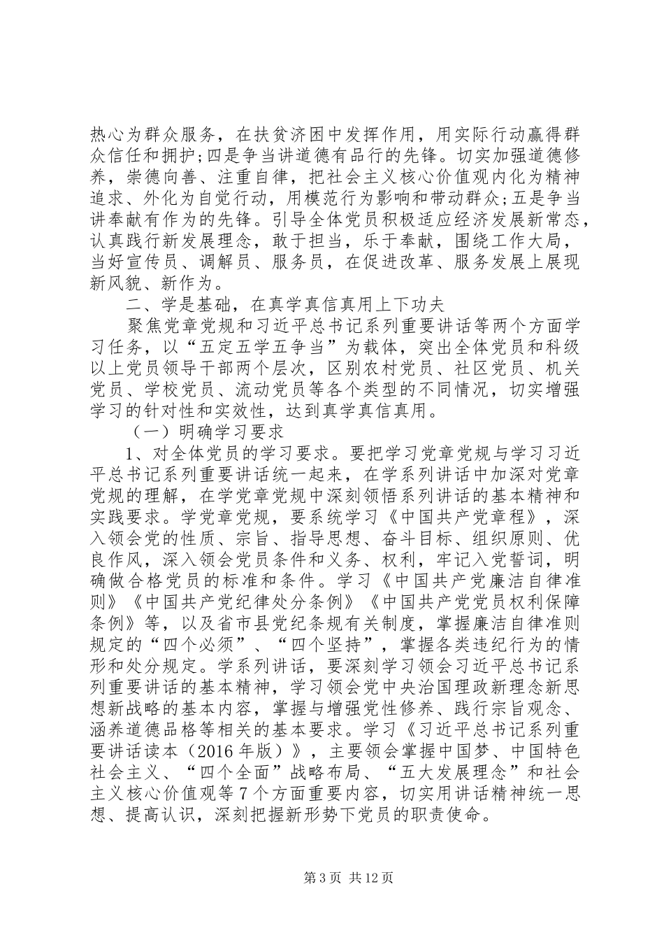 镇机关“两学一做”学习教育实施方案_第3页