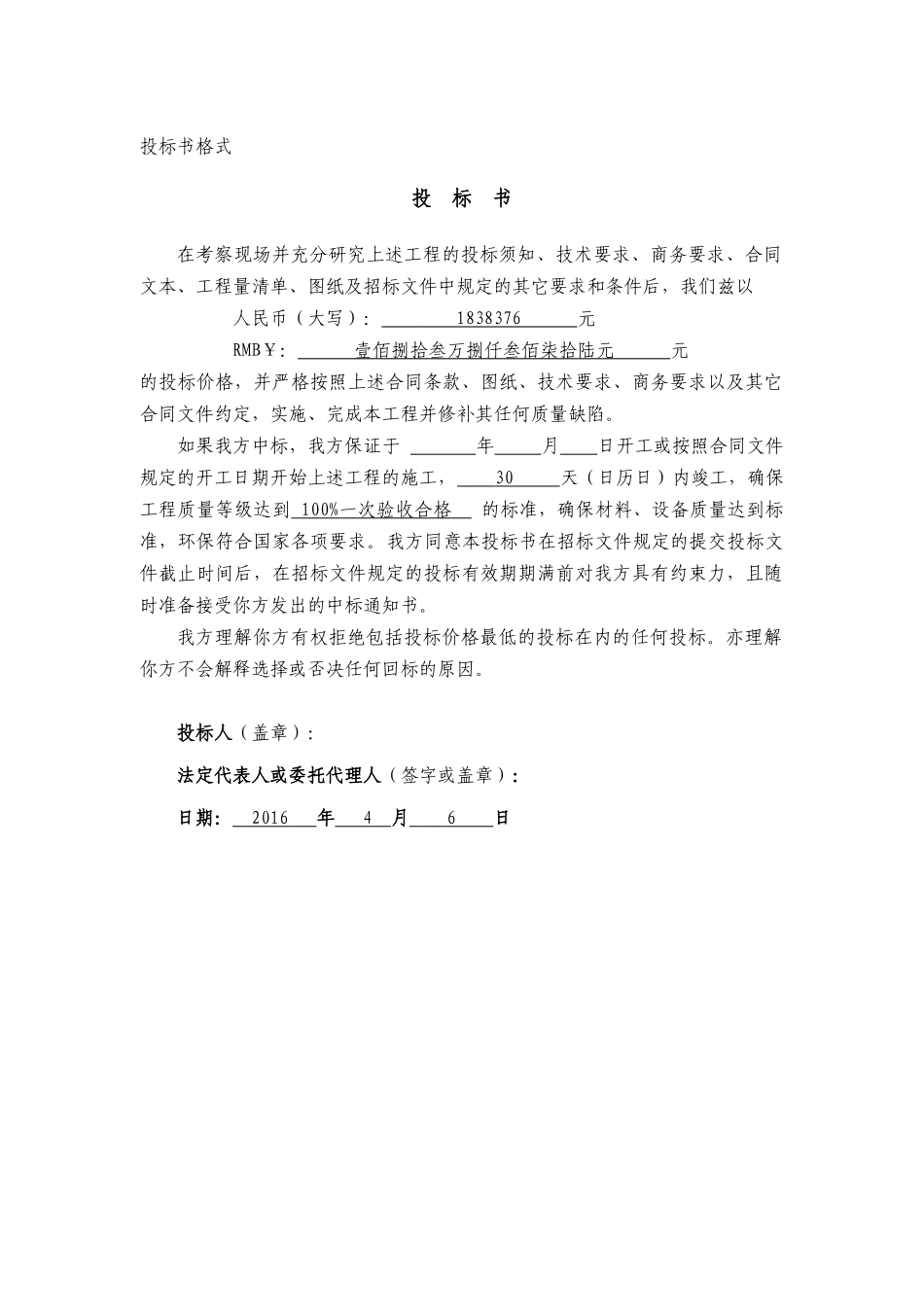 某区商品住宅项目交通投标书及承诺书_第2页