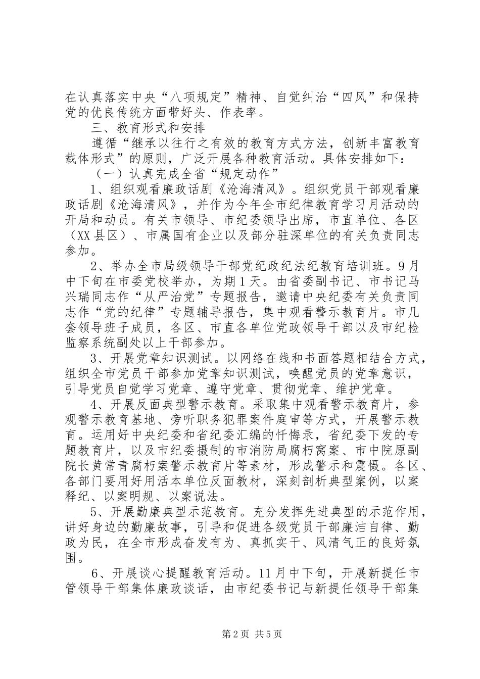 开展纪律教育月活动实施方案_第2页