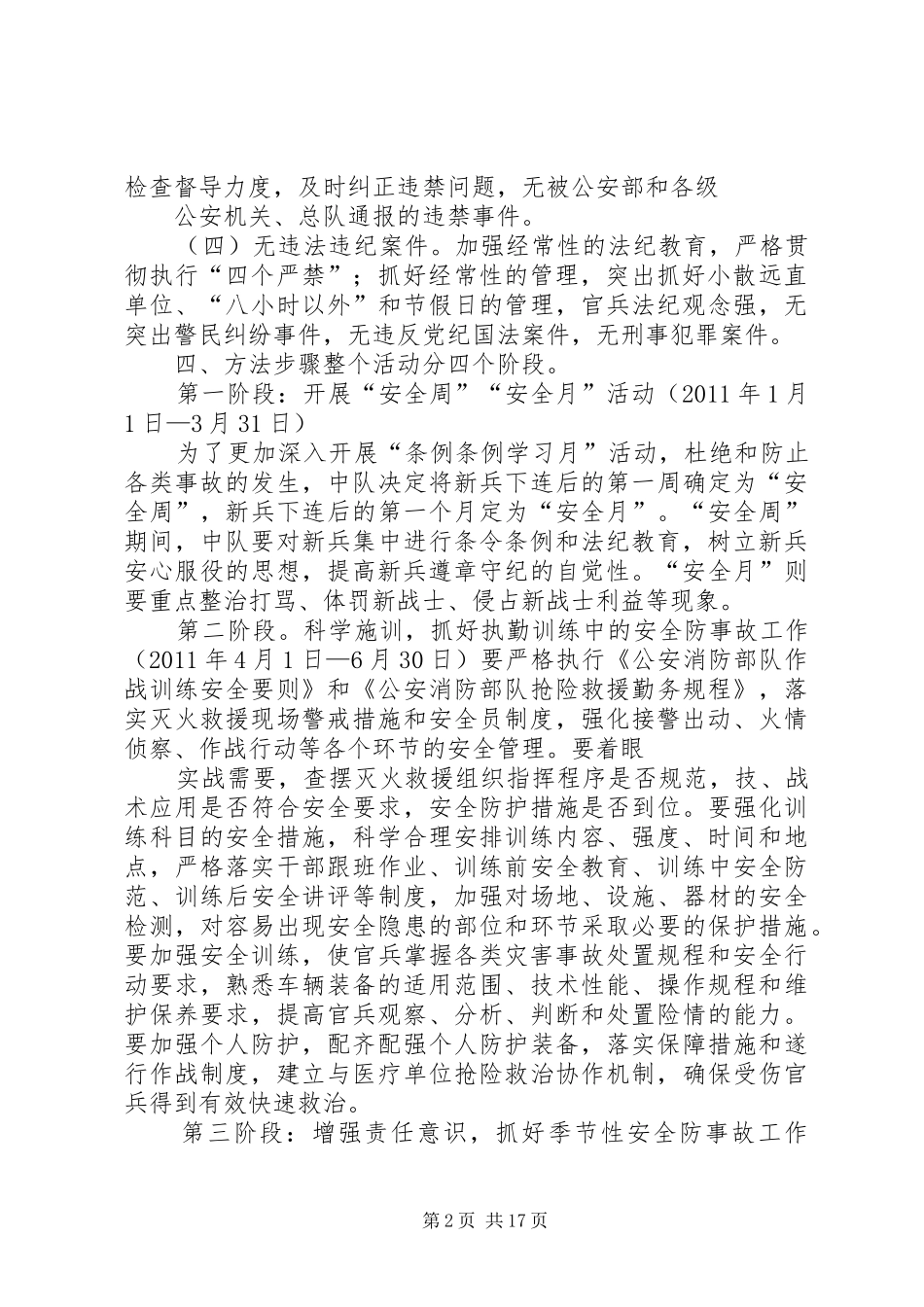 中队创建“五无”活动方案_第2页