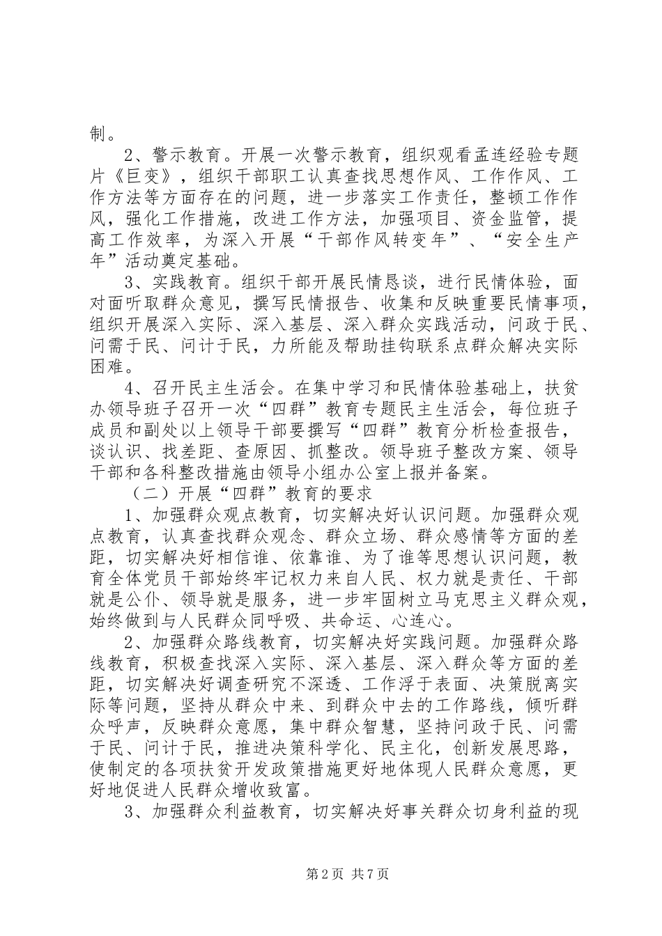 XX年“四群”教育活动方案_第2页