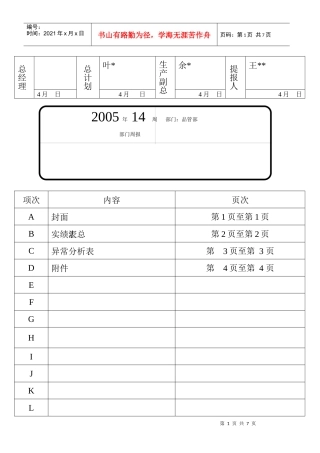 某厂14品管周报表(doc6)(1)